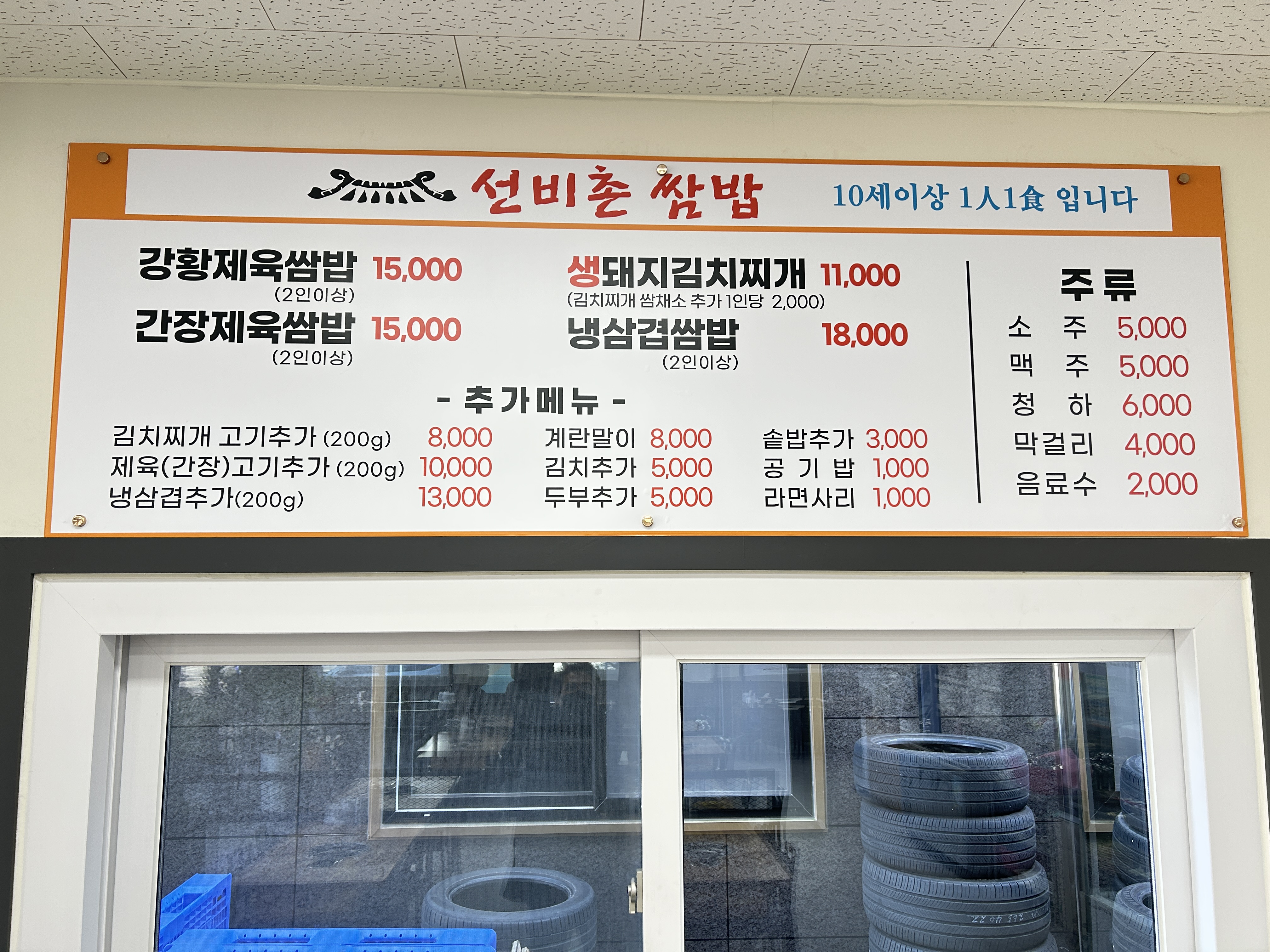 선비촌쌈밥