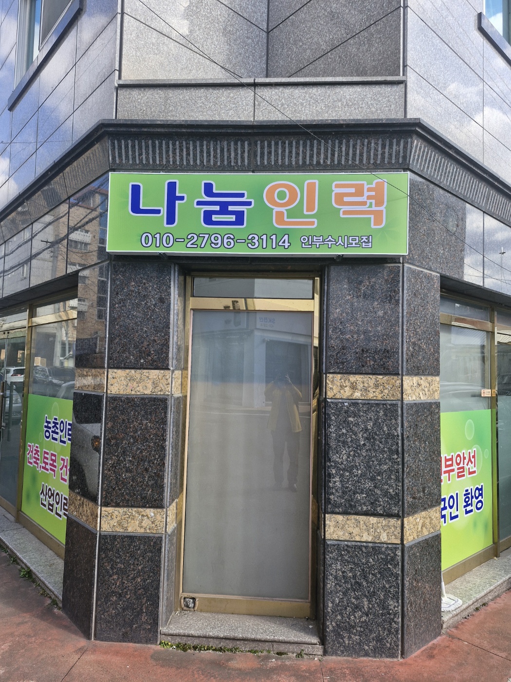 나눔인력사무소
