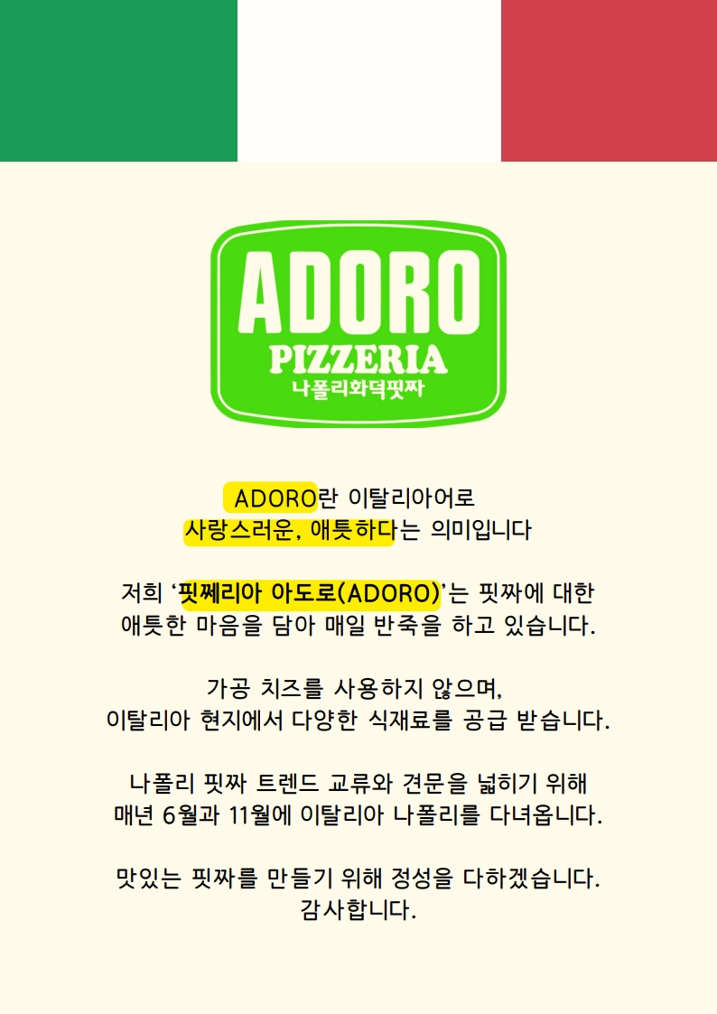 핏쩨리아 아도로