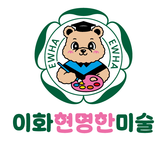 이화현명한미술교습소