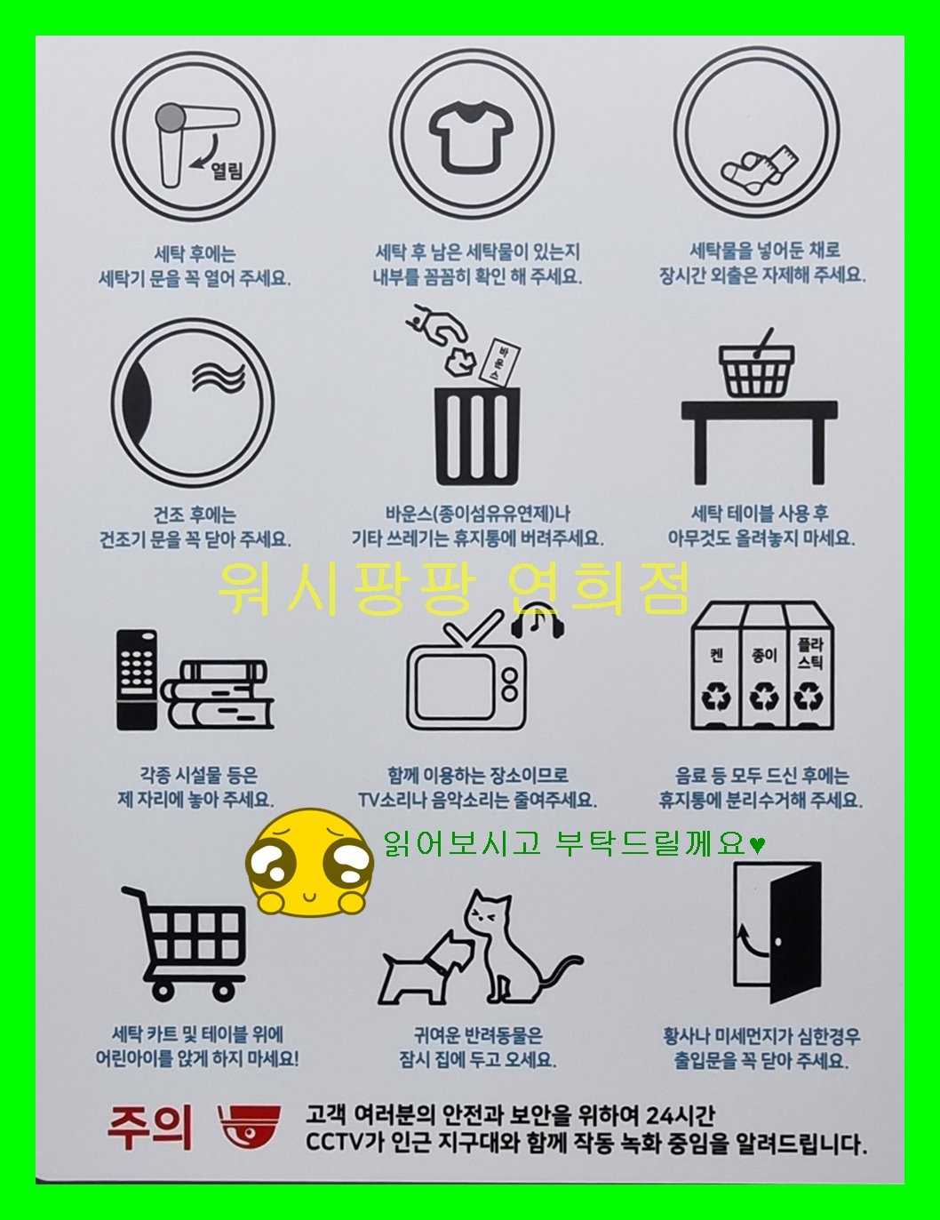 워시팡팡 셀프빨래방 서울연희점