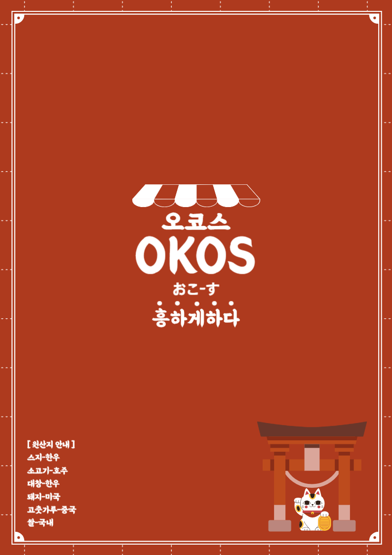 오코스 진주칠암본점