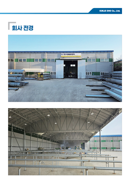 국제이엔지