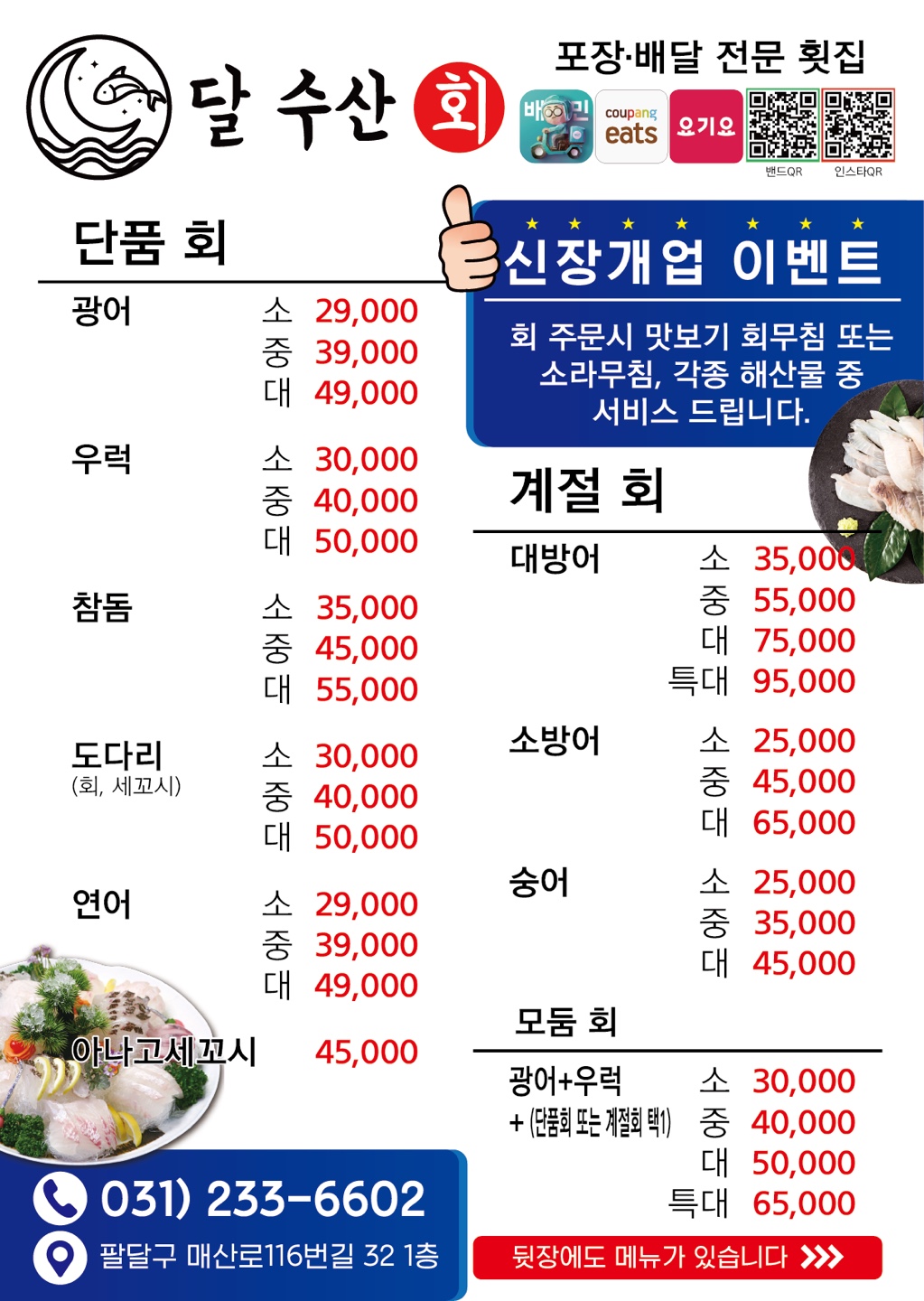 달수산