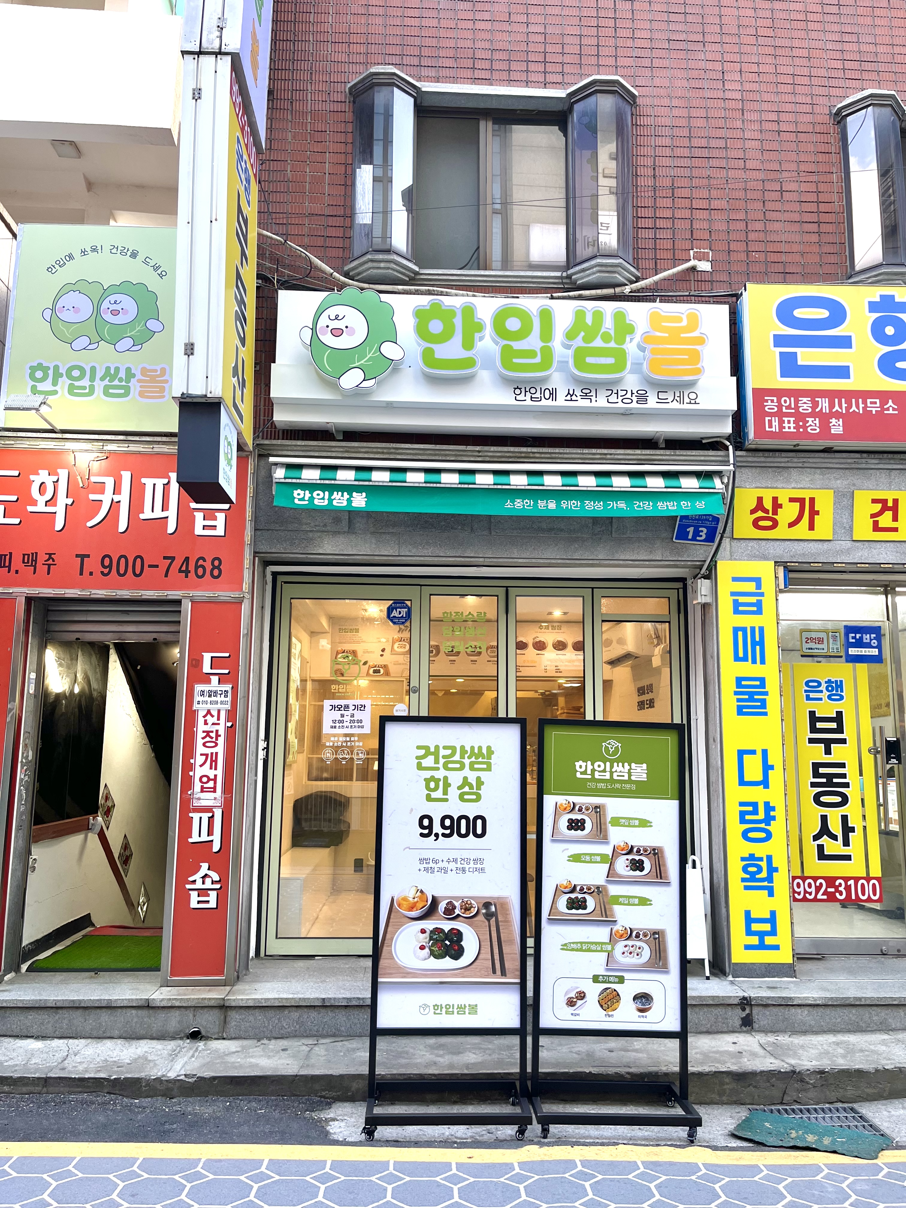 한입쌈볼