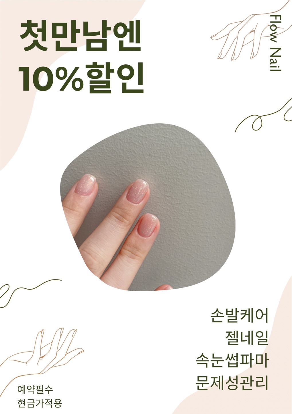 플로우네일케어