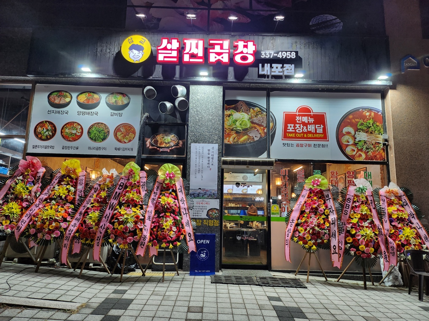 삽교살찐곱창 내포점