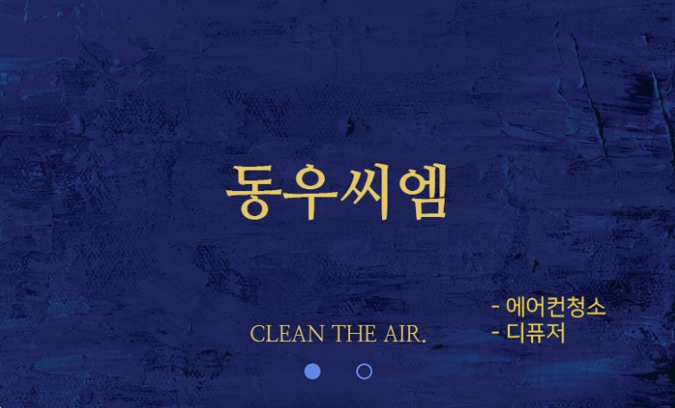 동우씨엠