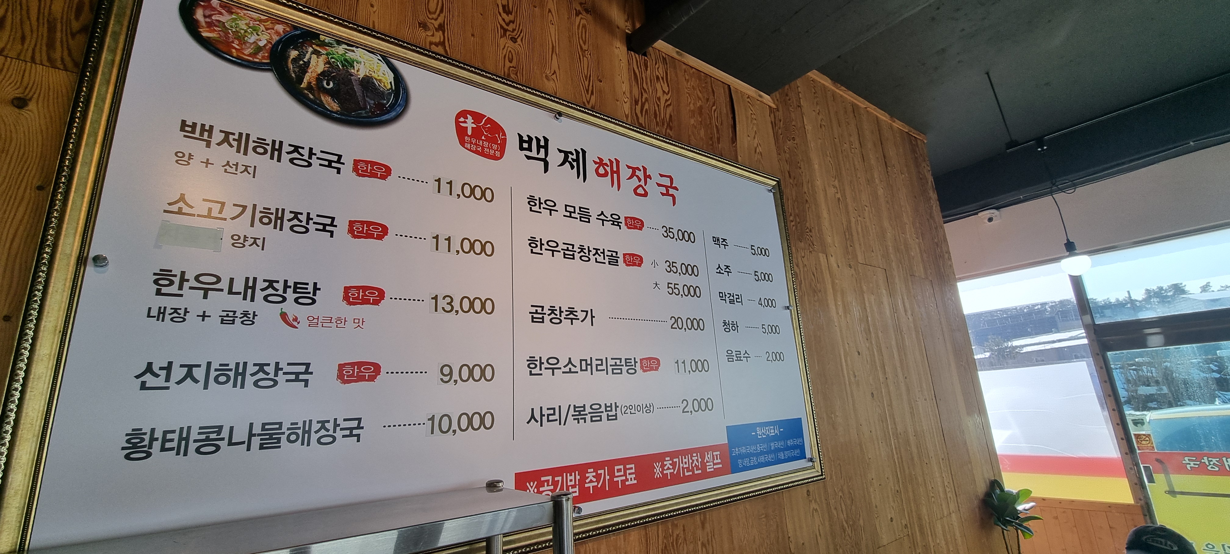 백제해장국 이천점