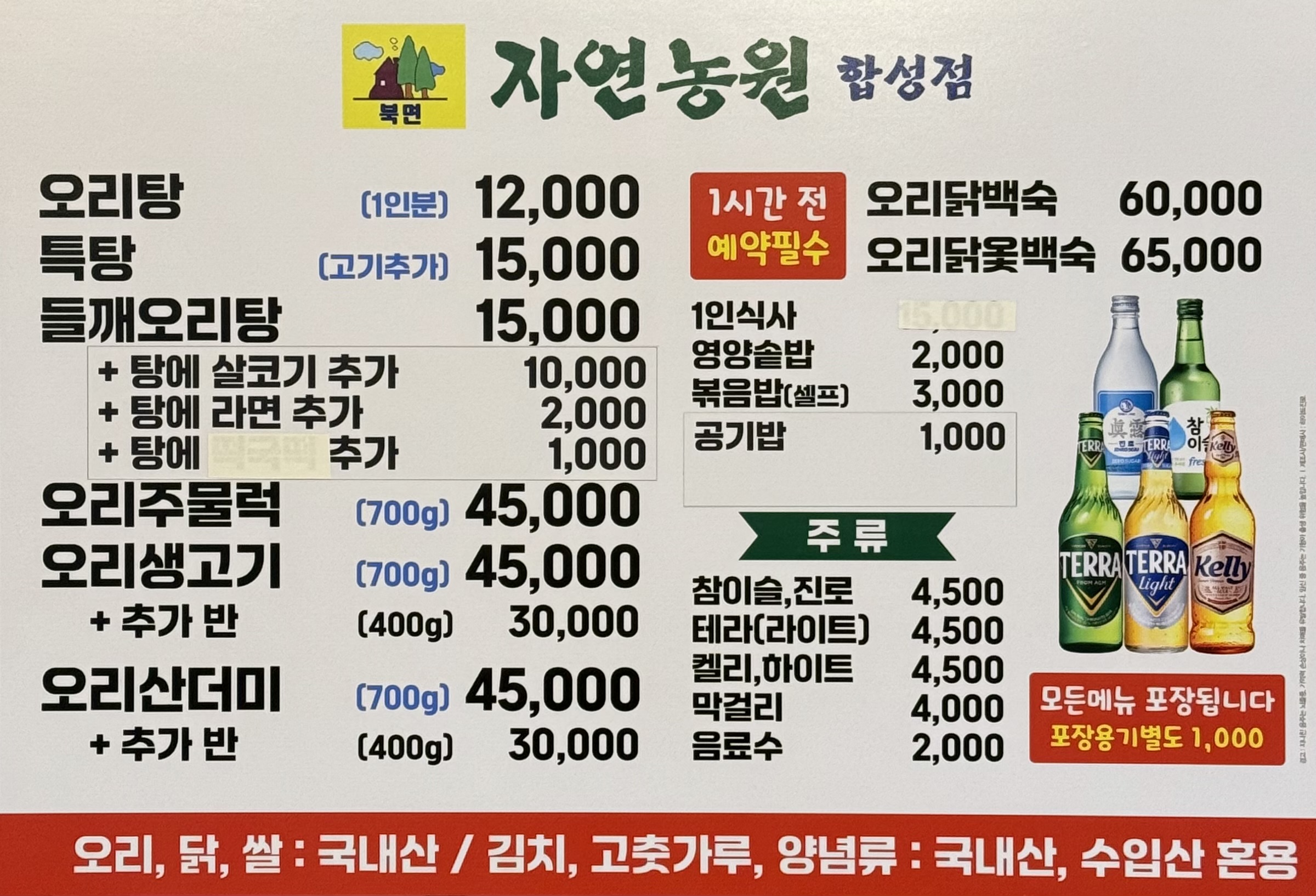 자연농원 합성점