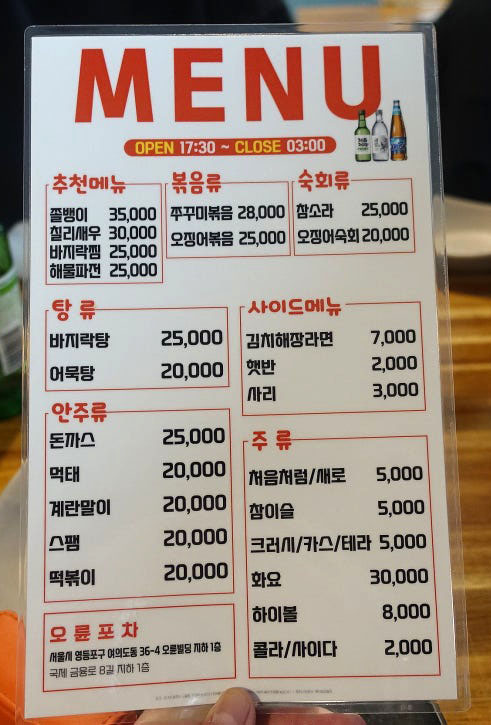 오륜포차