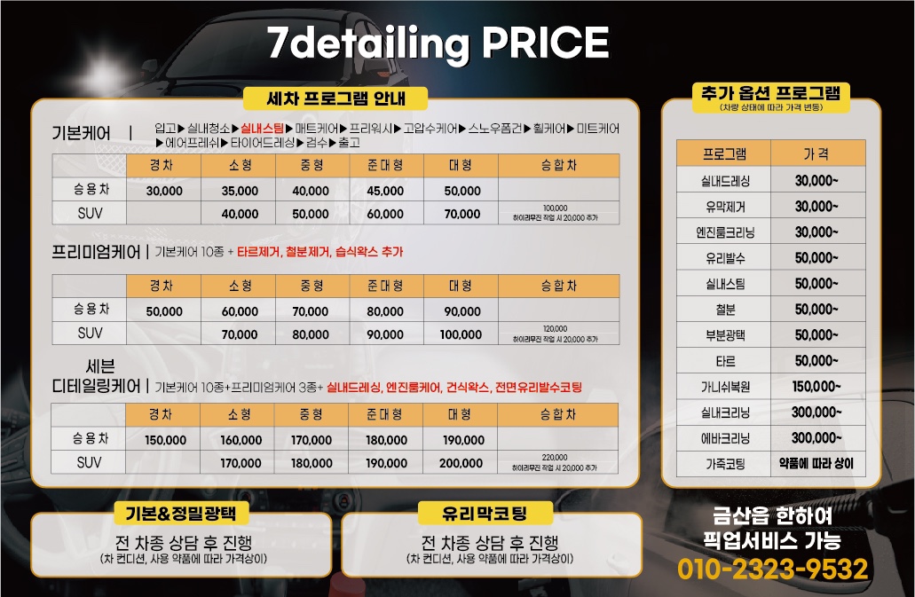세븐디테일링