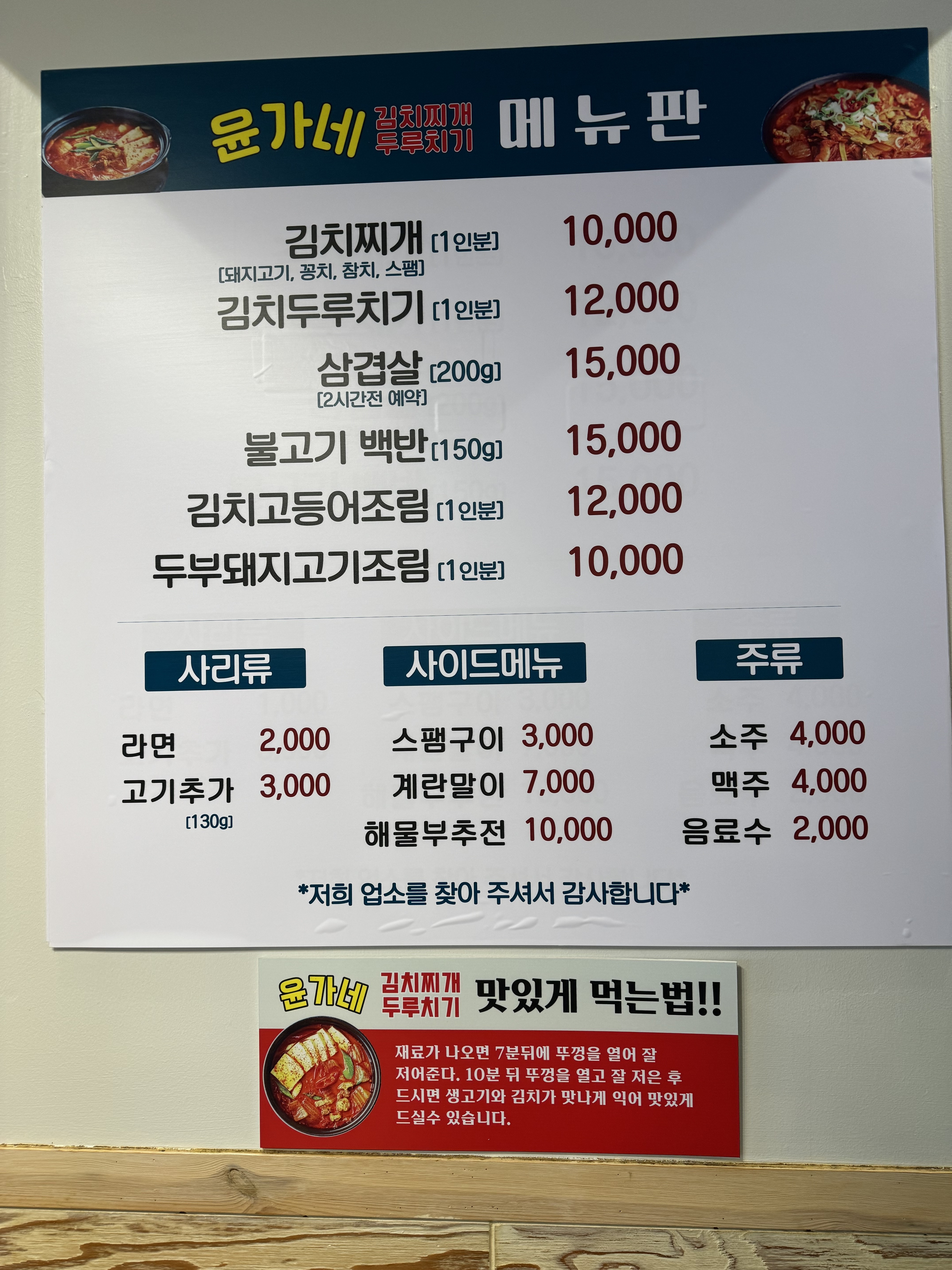 윤가네 김치찌개&두루치기