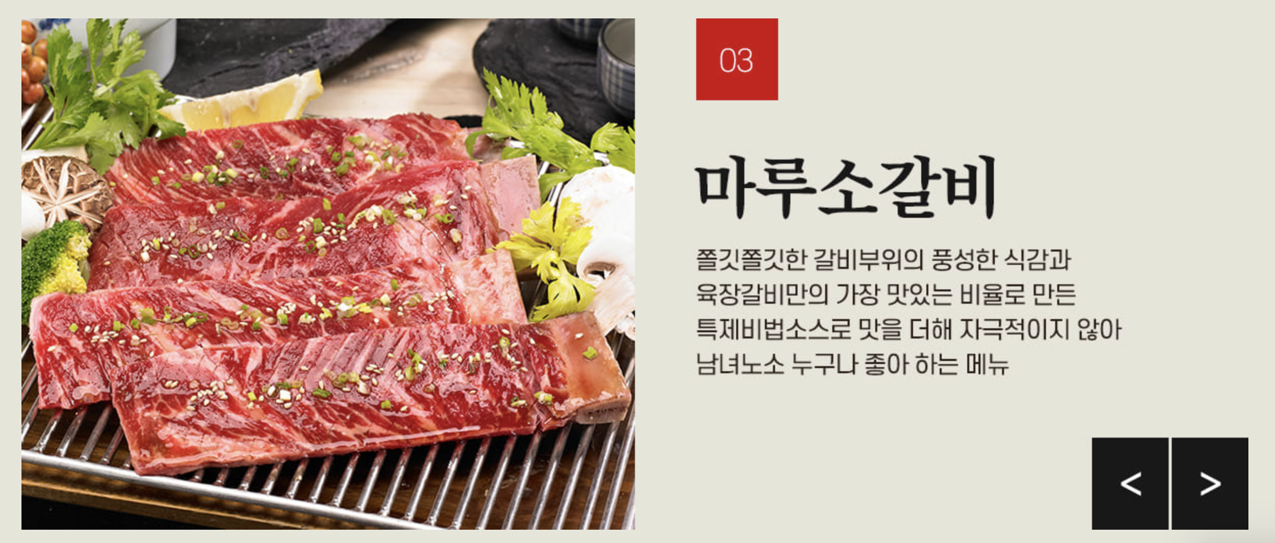 육장갈비 일산중산점