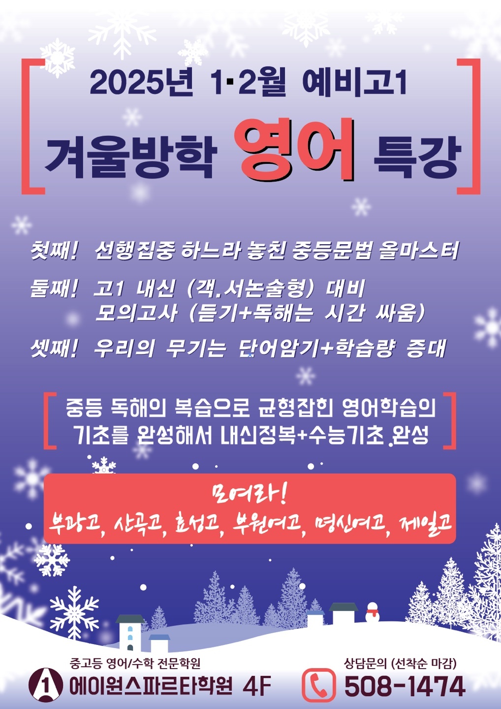 에이원스파르타 학원
