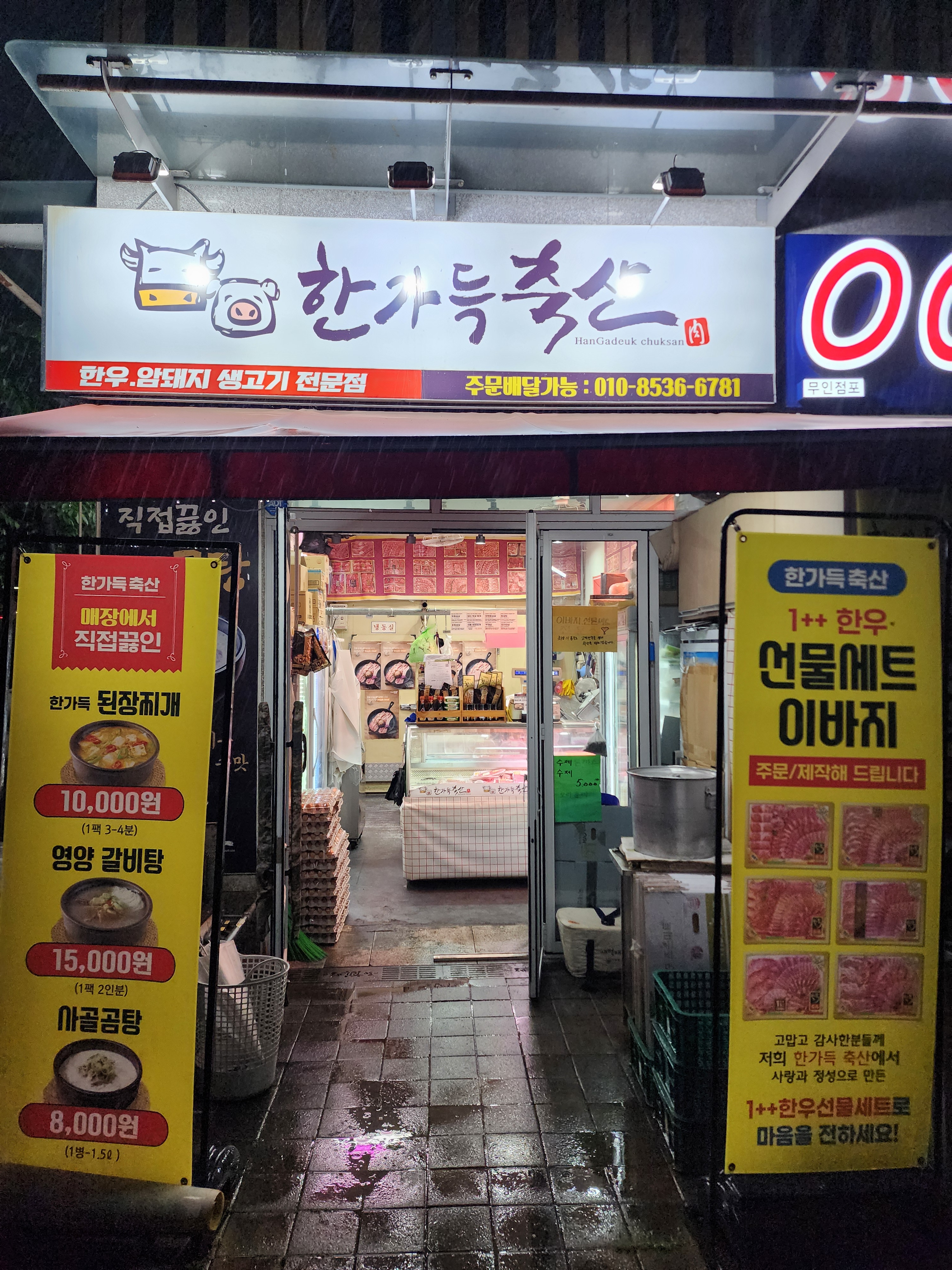 한가득축산