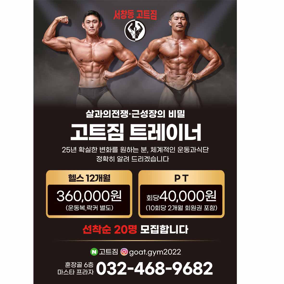 고트짐 24시 헬스장 피티 서창점 내부 또는 관련 모습