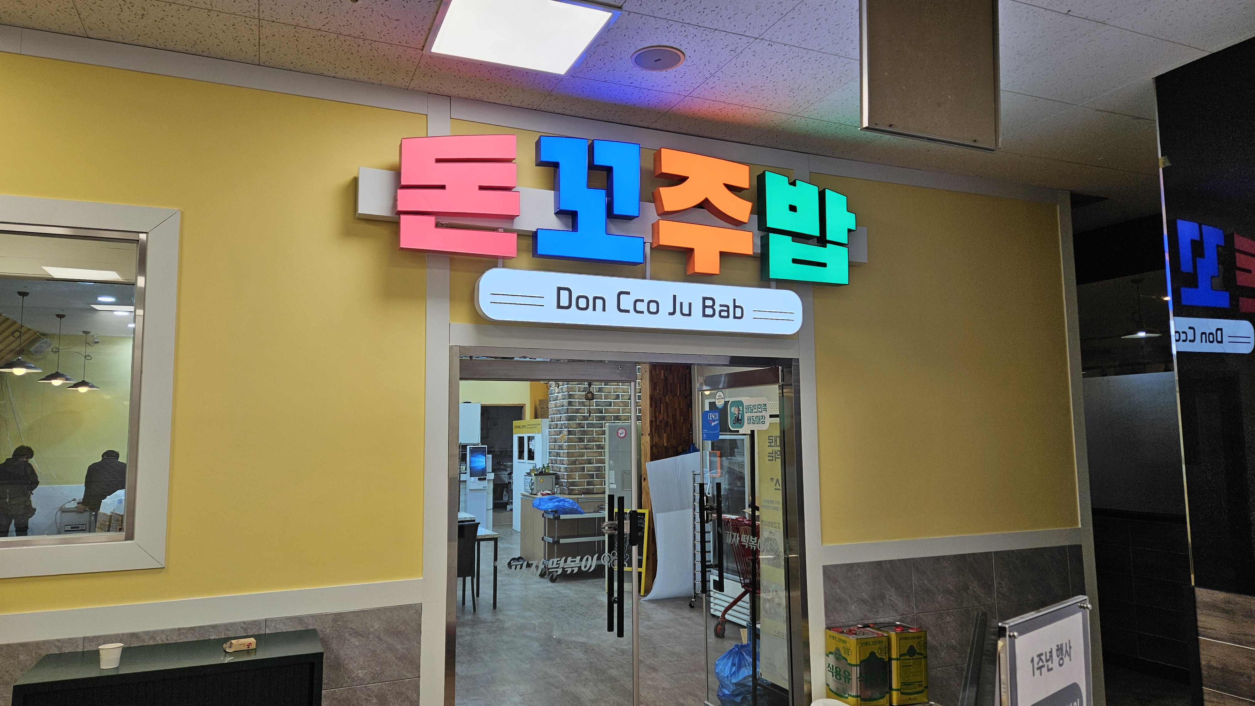 돈꼬주밥