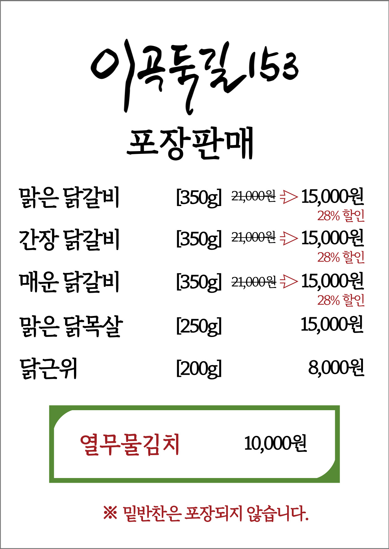이곡둑길153 숯불닭갈비 반려동물 동반 애견카페