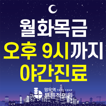 망우역튼튼척의원
