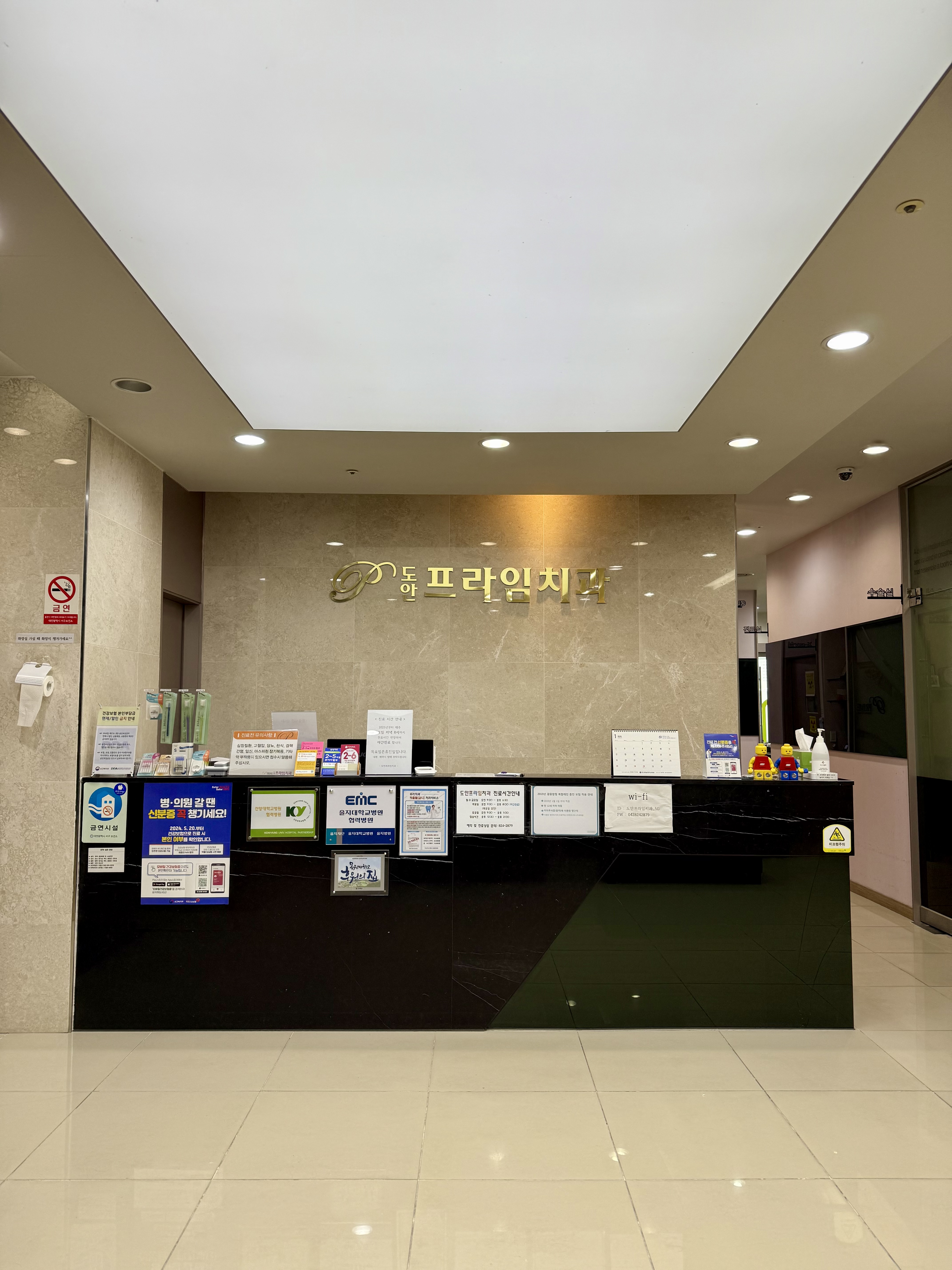 도안프라임치과의원