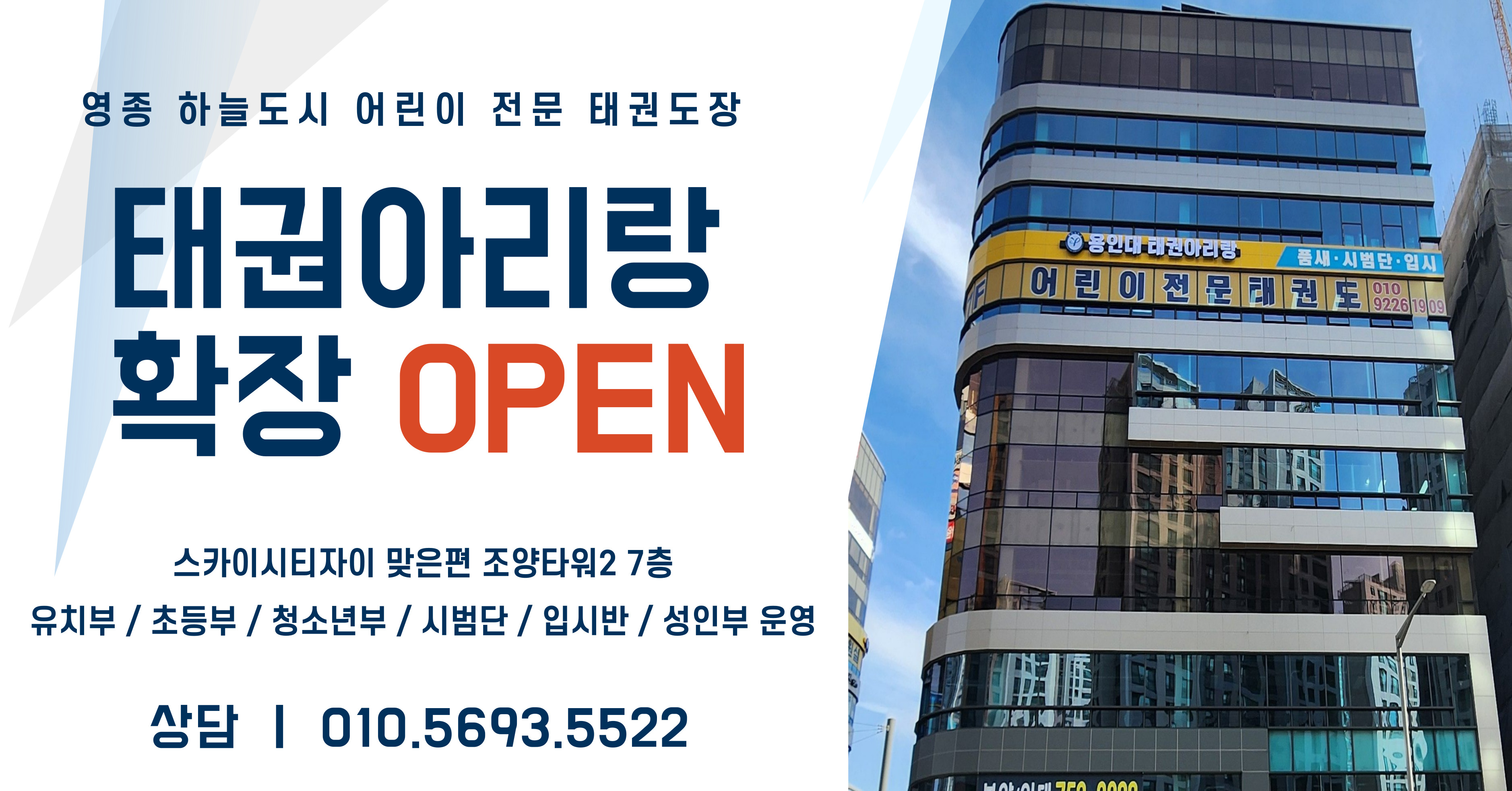 태권아리랑 하늘도시