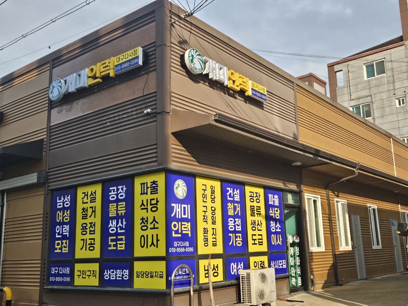개미인력개발 대구다사점
