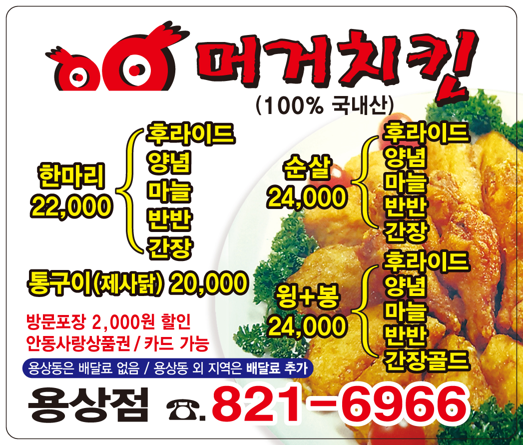 머거치킨 용상점