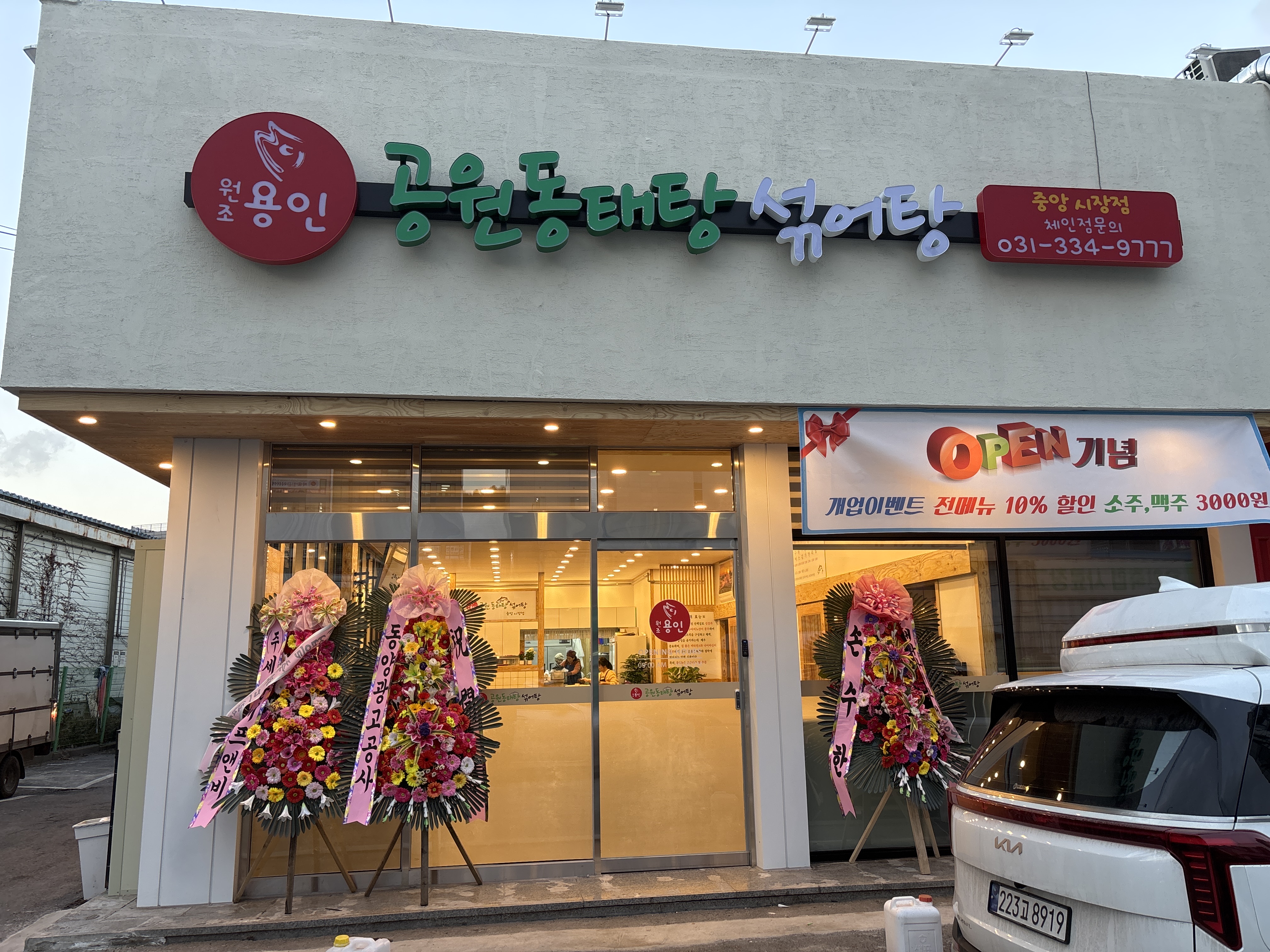 용인공원동태탕섞어탕 중앙시장점