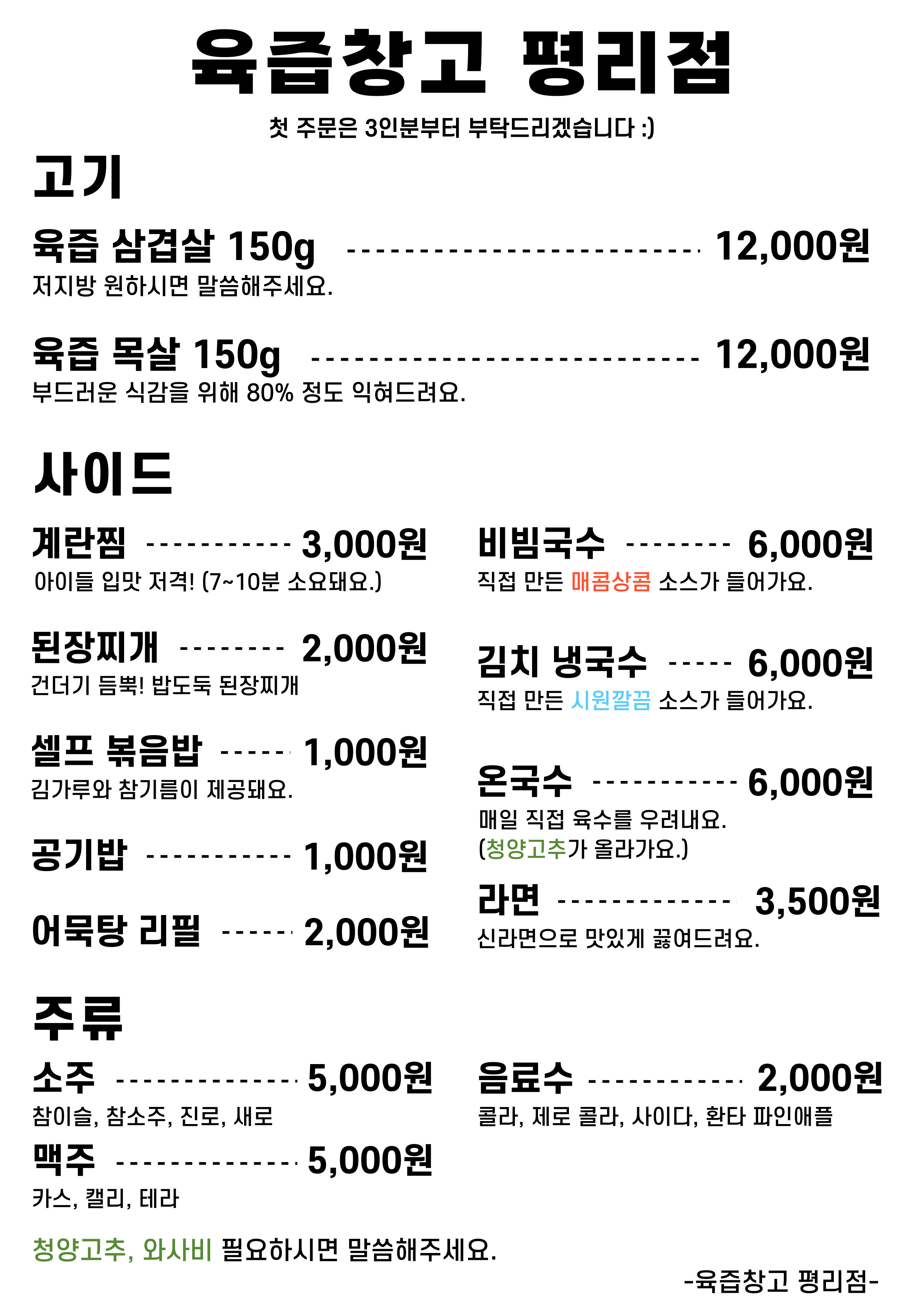 육즙창고 평리점