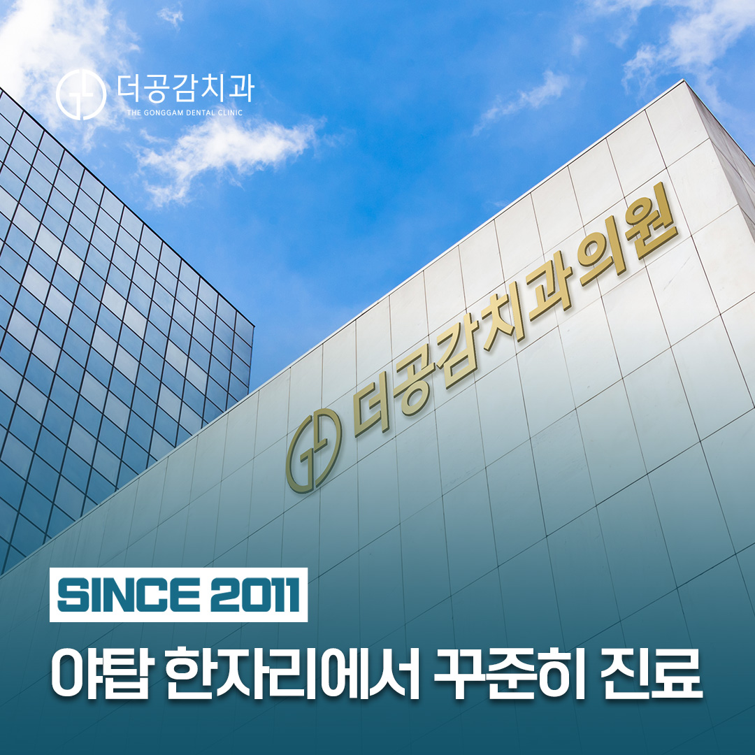 더공감치과의원