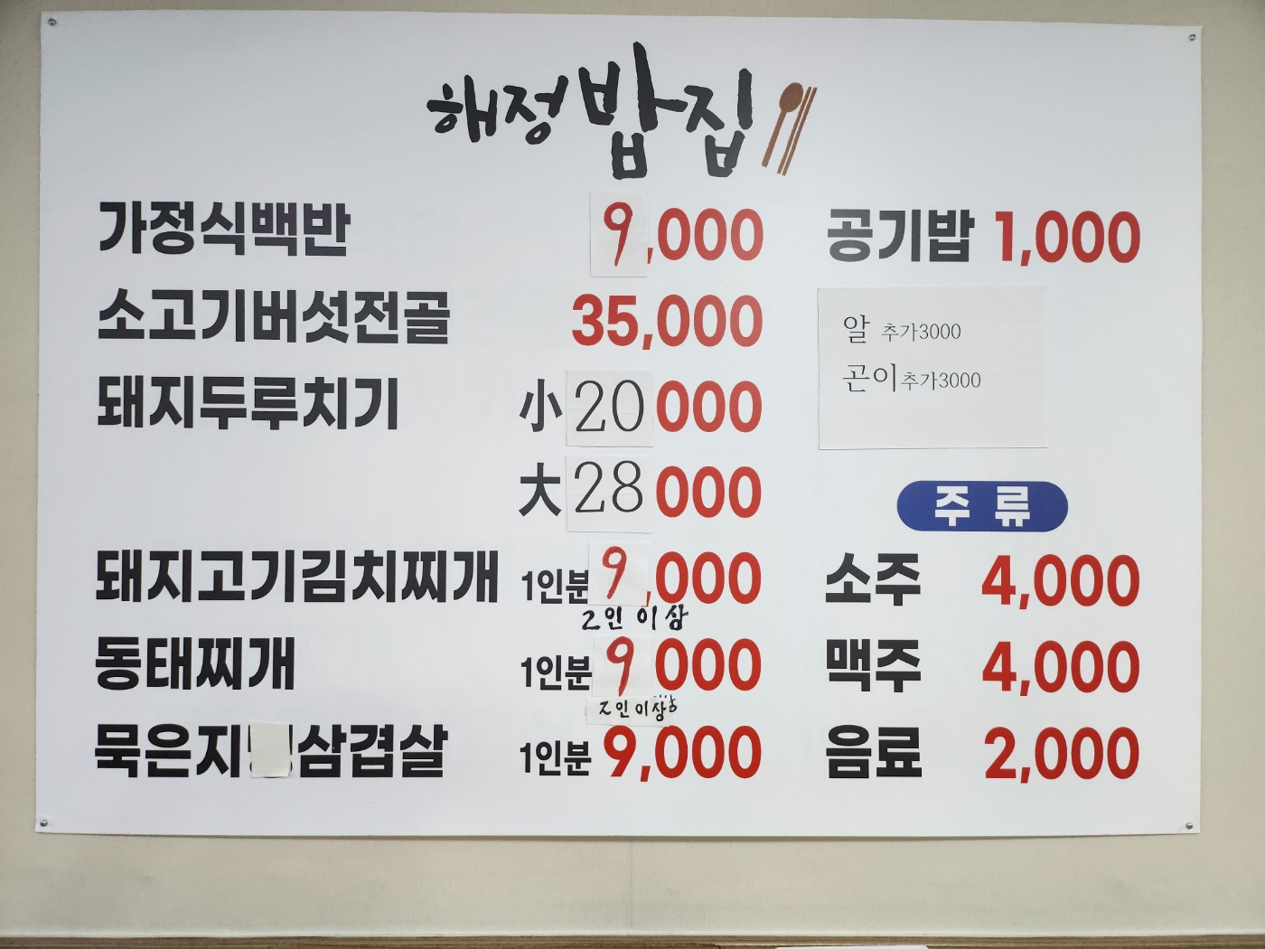 해정밥집