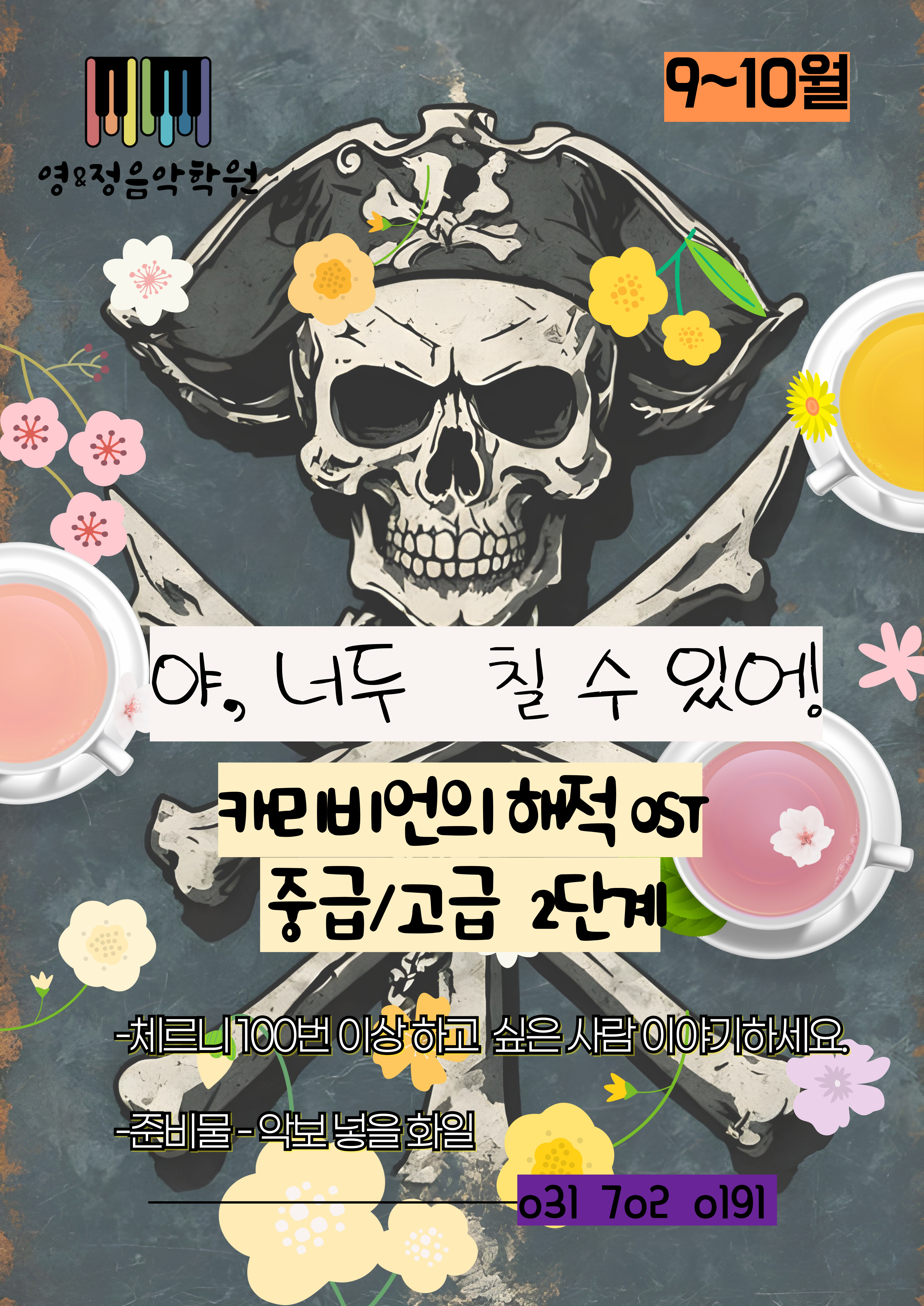 야탑영앤정음악학원