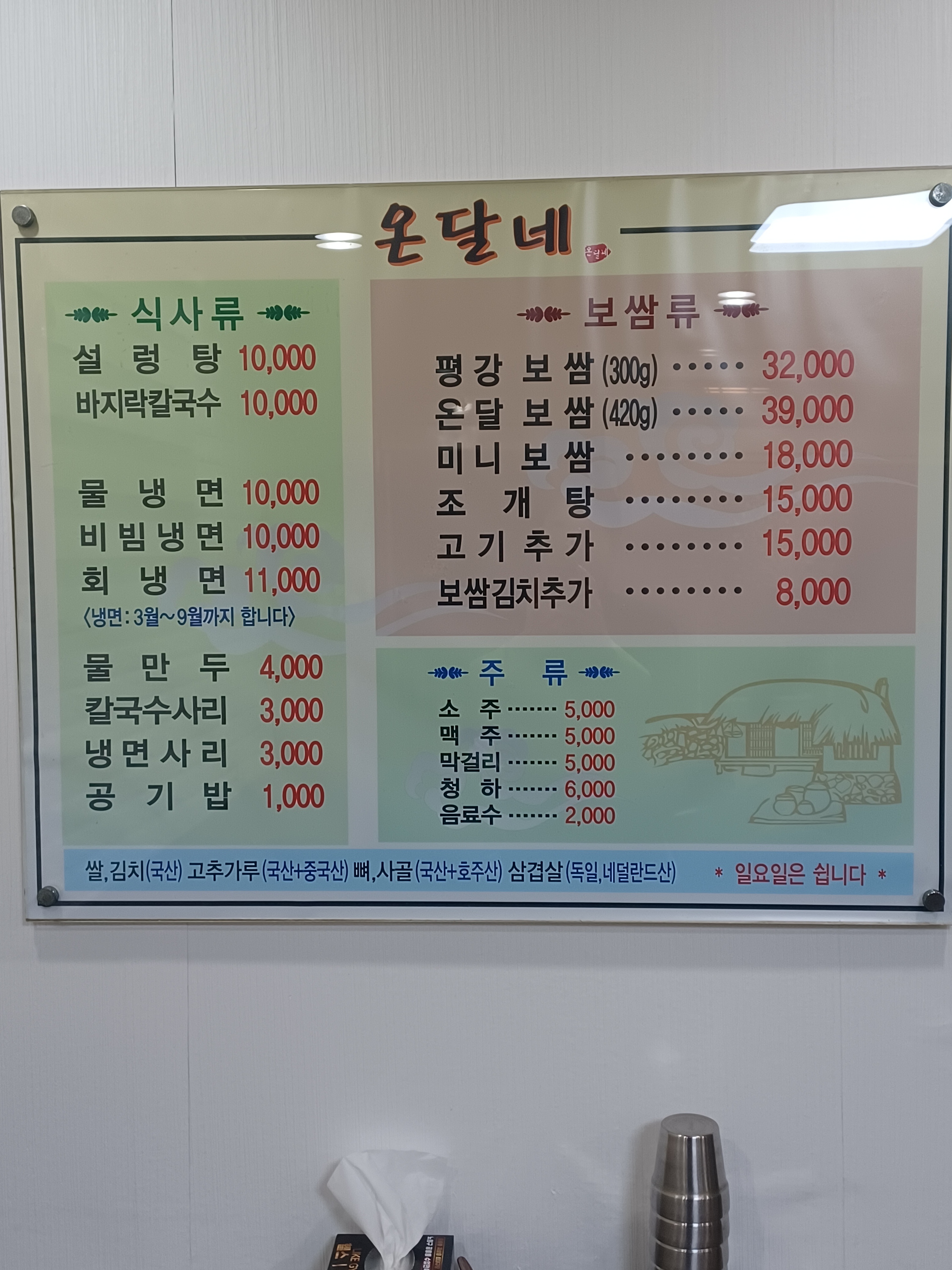 온달네