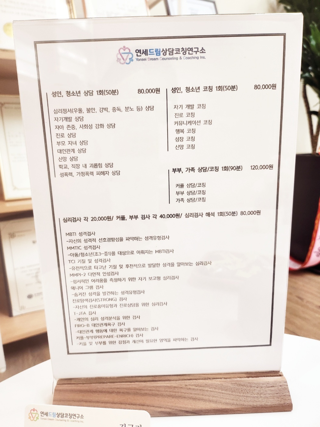 연세드림상담코칭연구소
