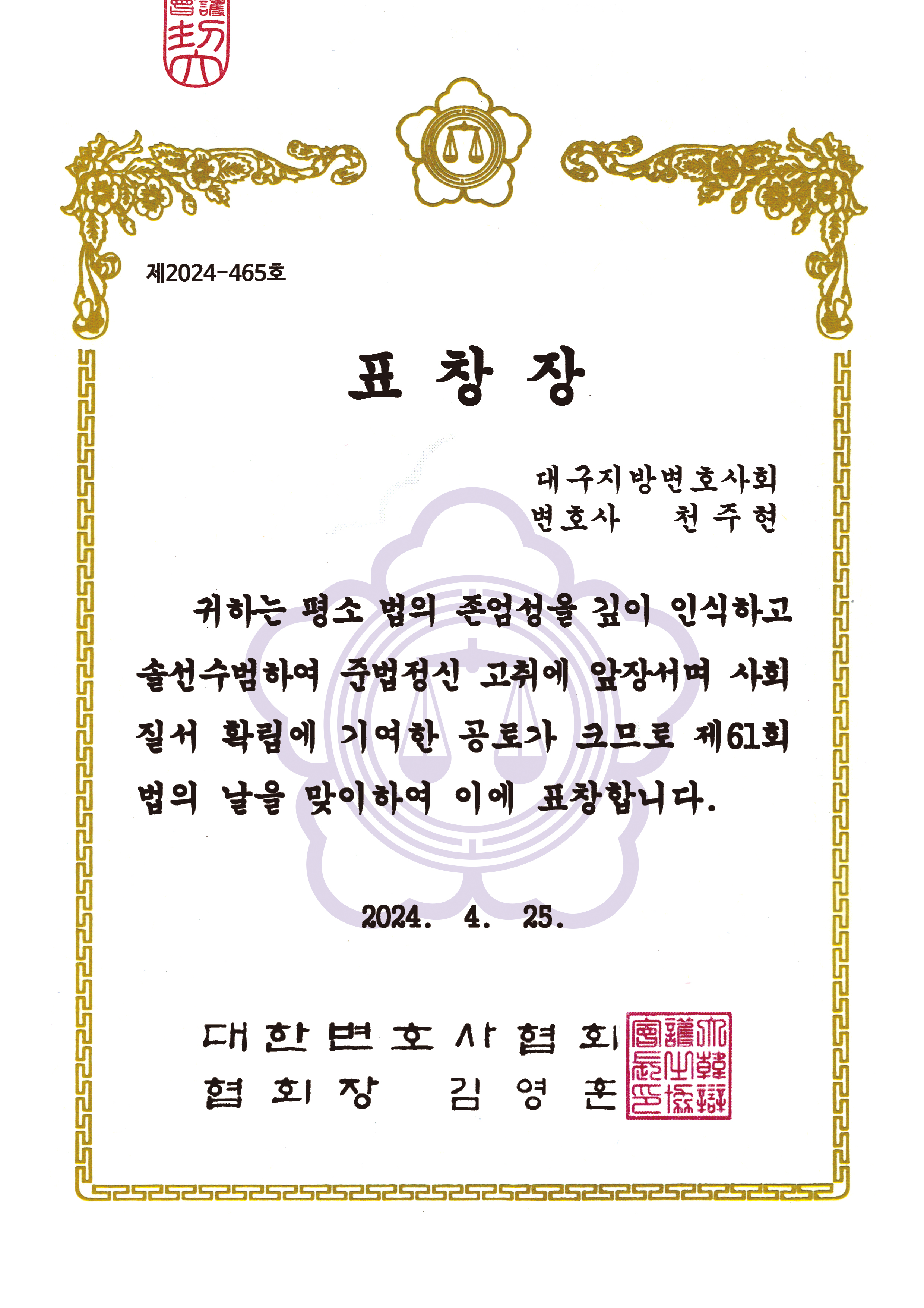 변호사 천주현 법률사무소