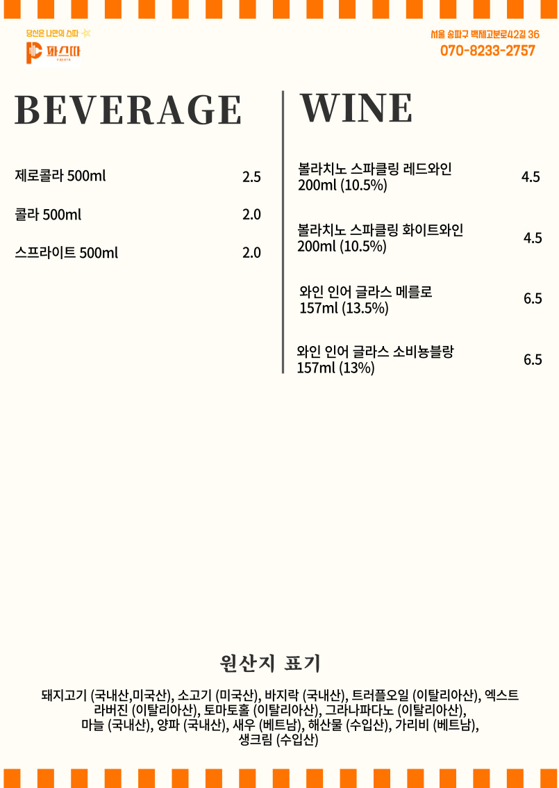파스따 송파본점