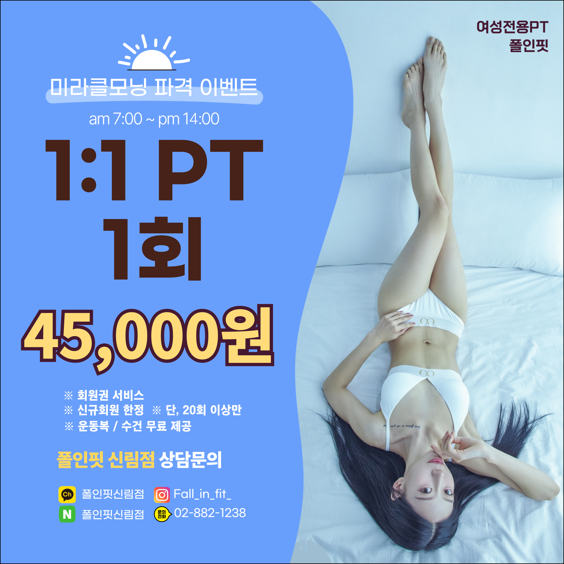 여성전용PT 폴인핏 신림역점