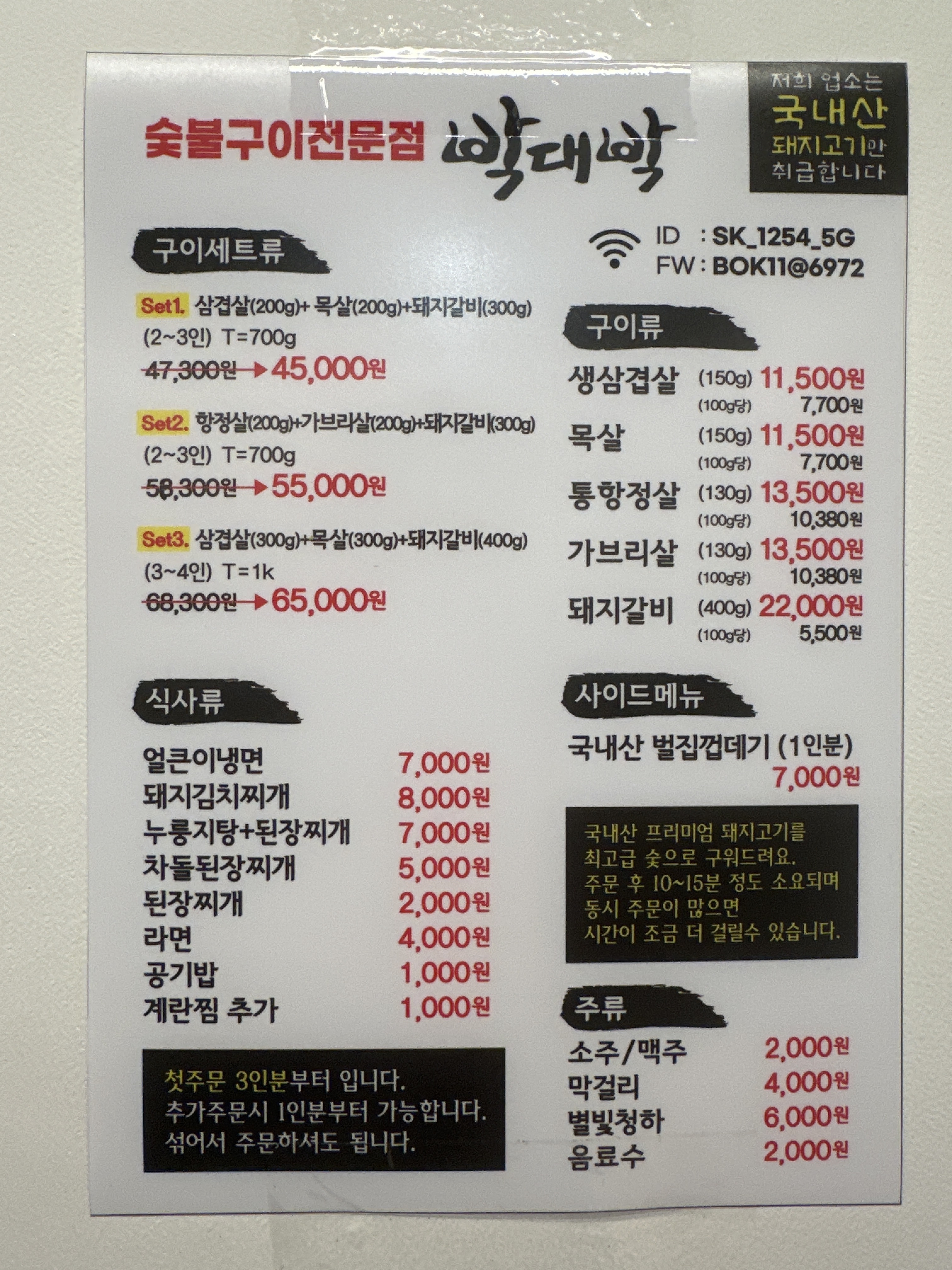 박대박왕소금구이석적점