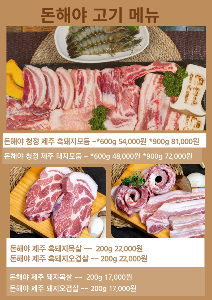돈해야 제주공항점