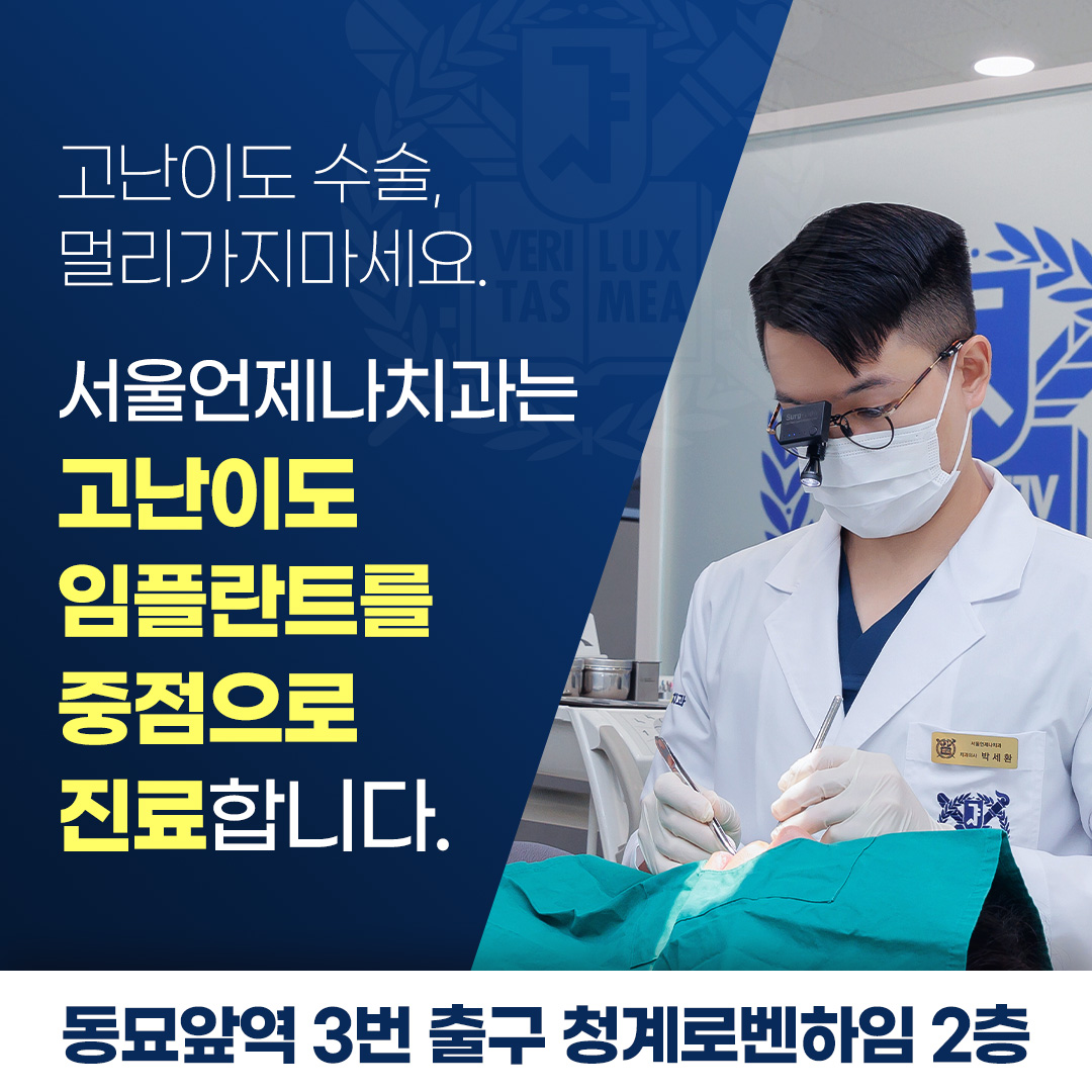 서울언제나치과의원 대표 이미지