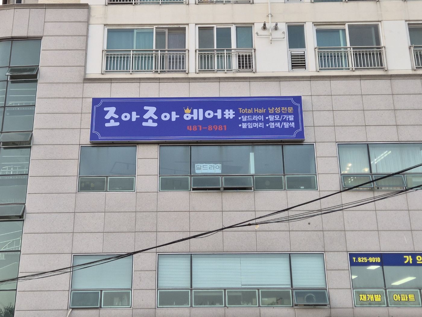 조아조아미용실 대표 이미지