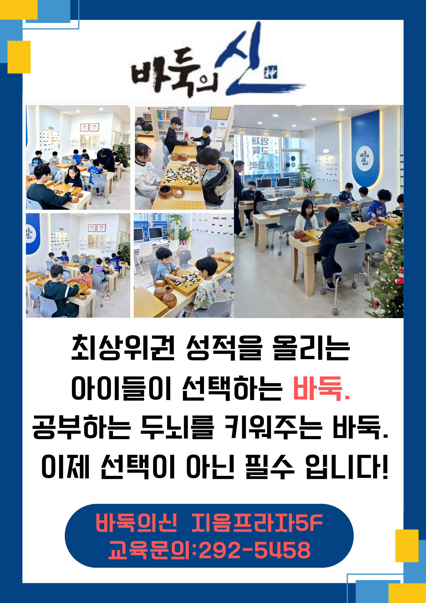 바둑의신바둑학원