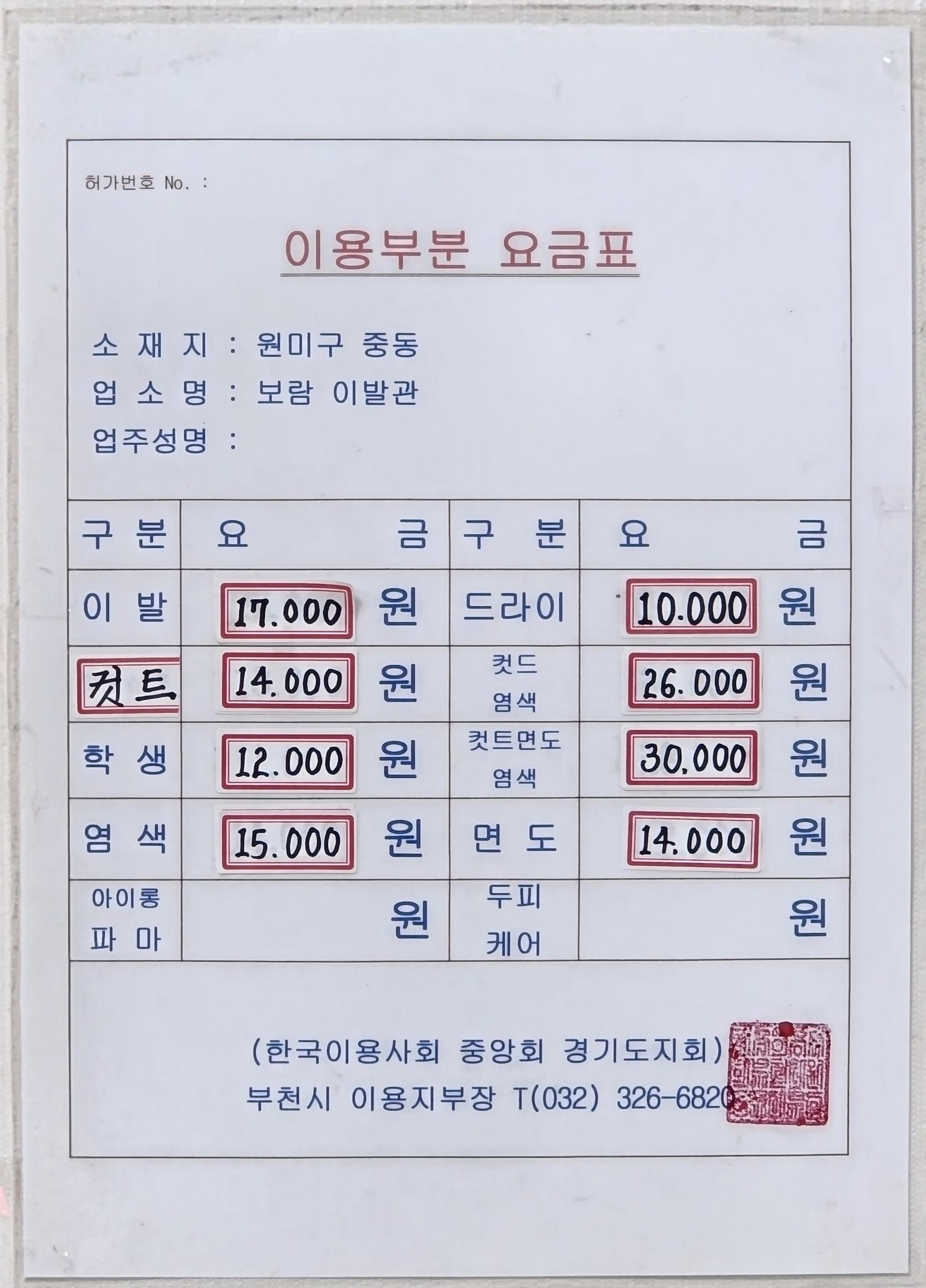 보람이용원