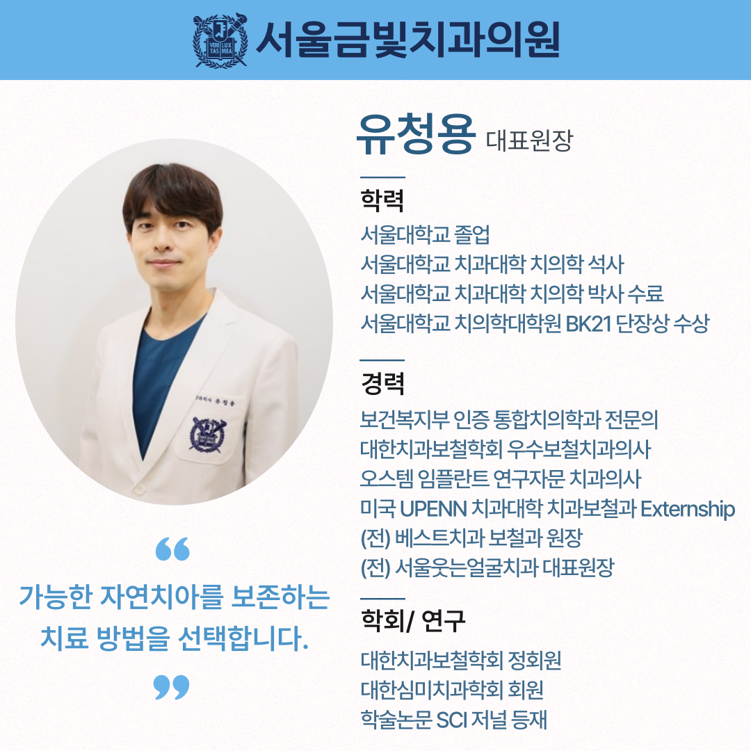 서울금빛치과의원