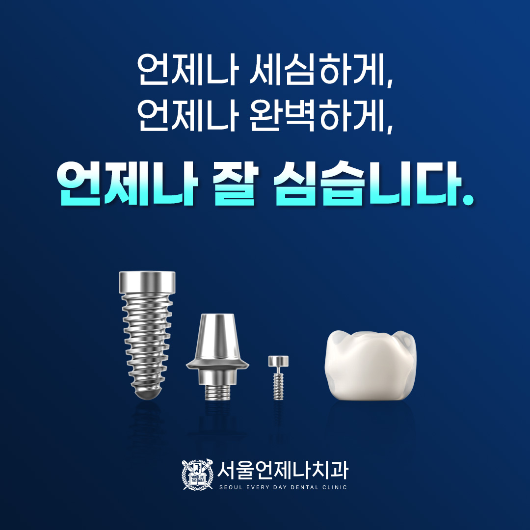 서울언제나치과의원 의료진