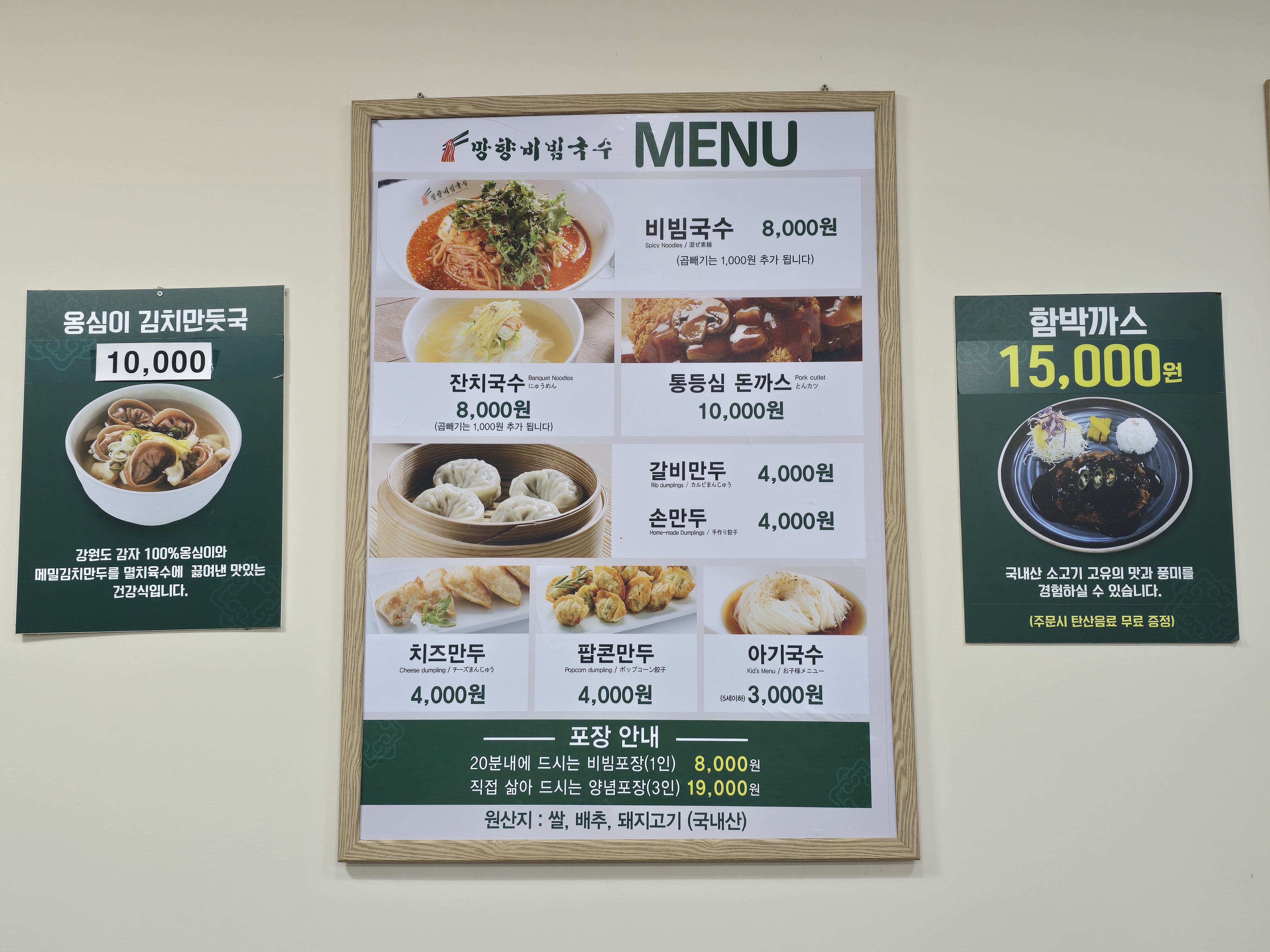 망향비빔국수 과천안양점