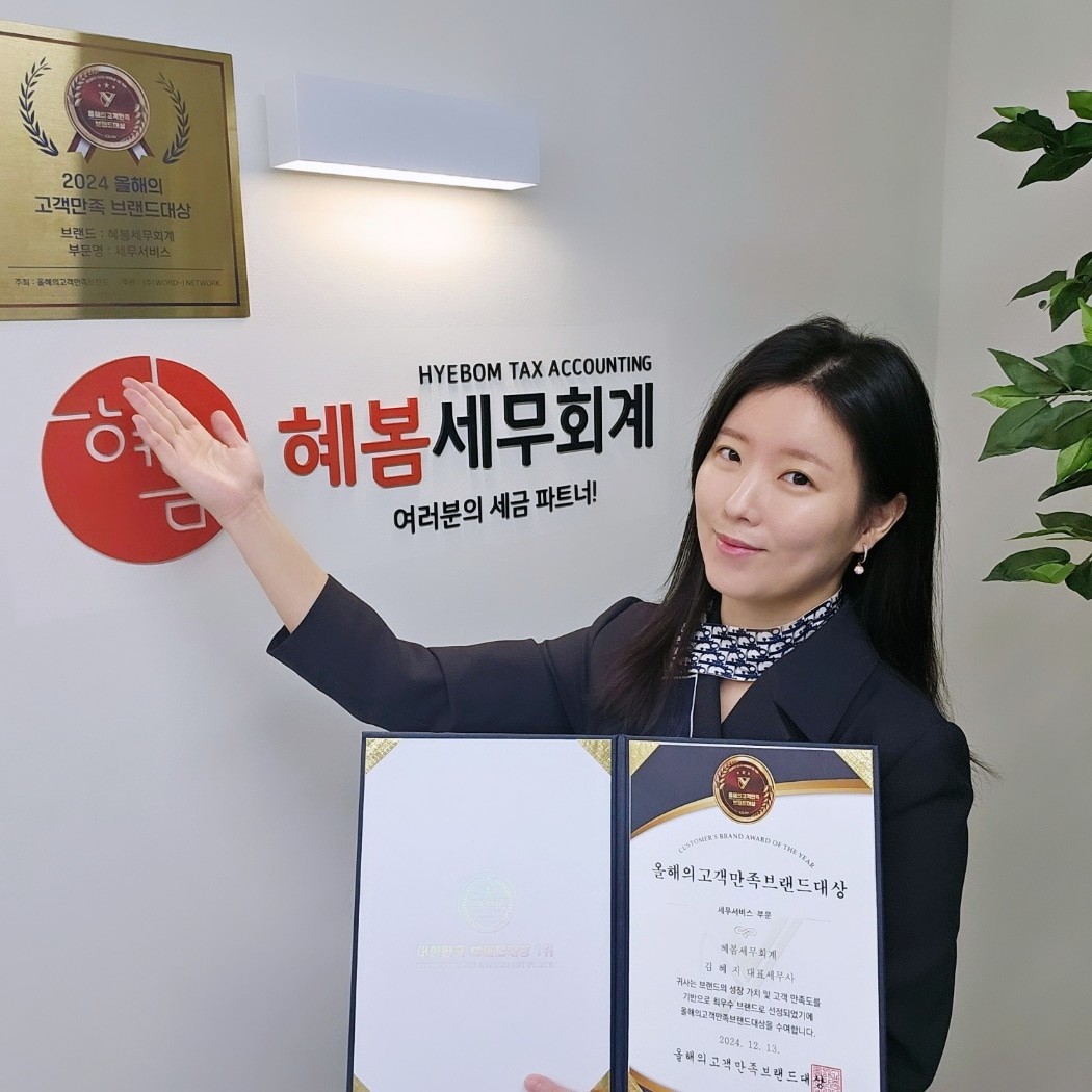 혜봄세무회계 대표 이미지