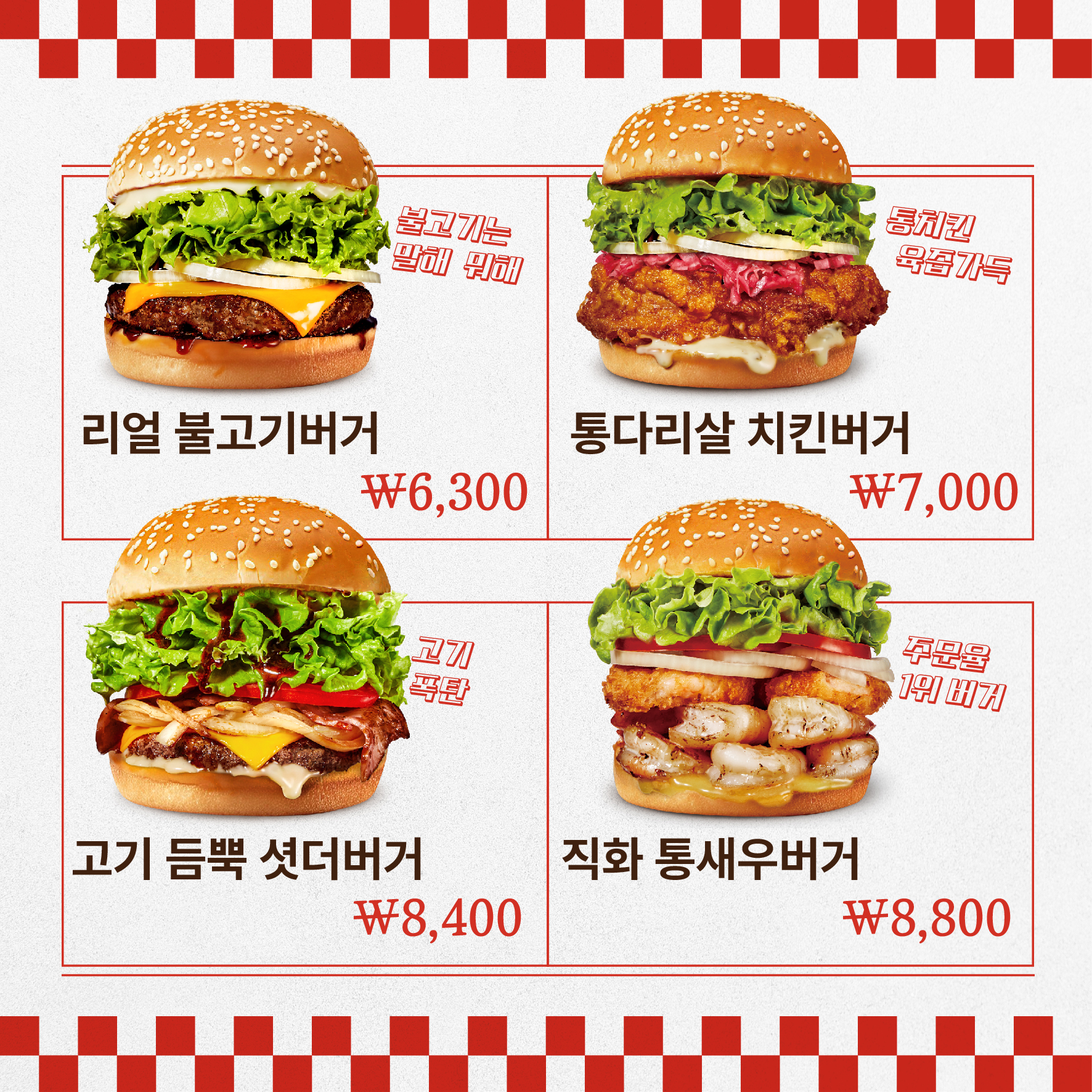 왓더버거 청주오송점