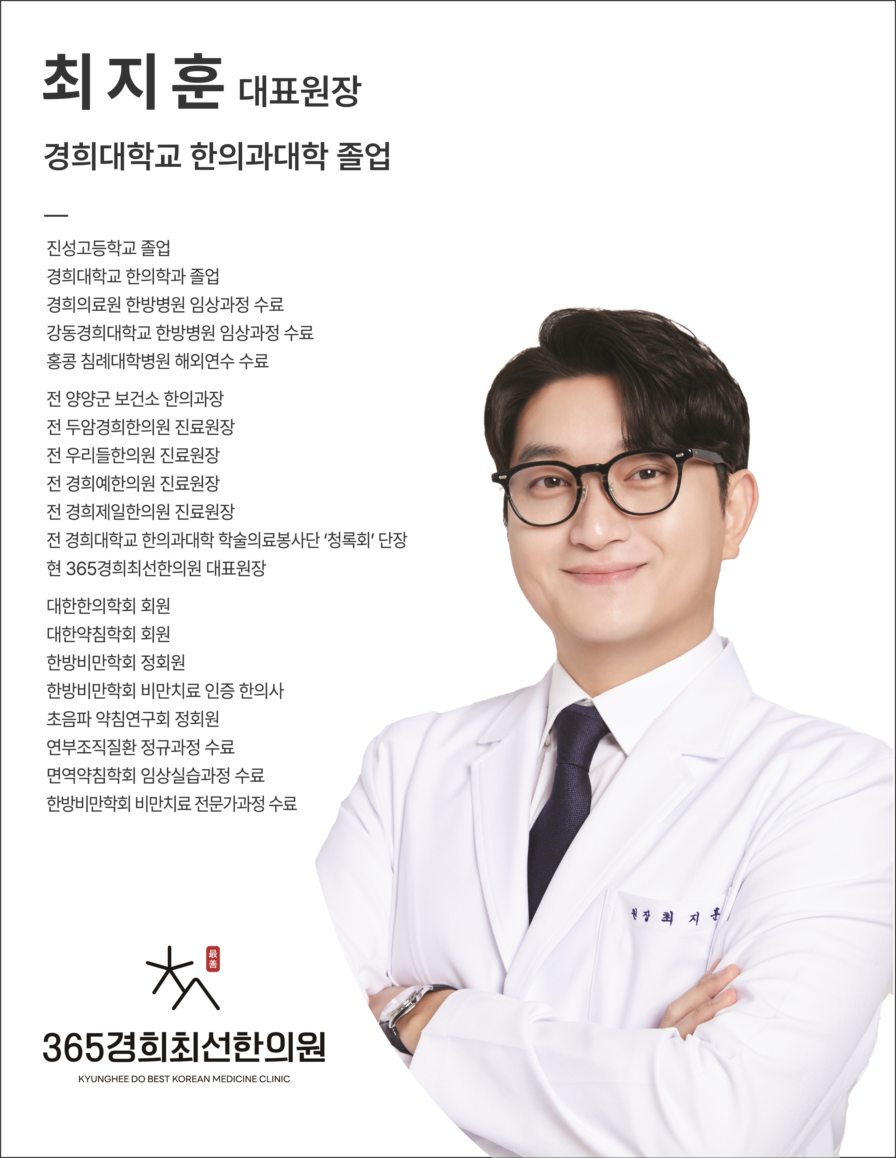 365경희최선한의원 하남검단산